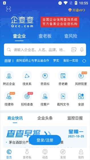 企查查企业信用查询app