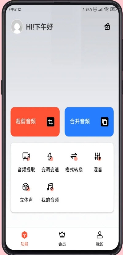 音频剪辑提取app图3