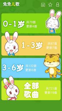 兔兔儿歌大全