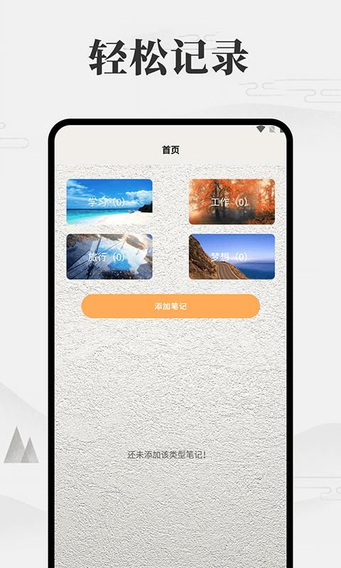 我的微笔记APP安卓版截图8