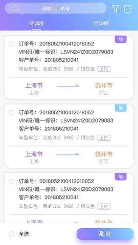 货运来2.6.4安卓版截图3