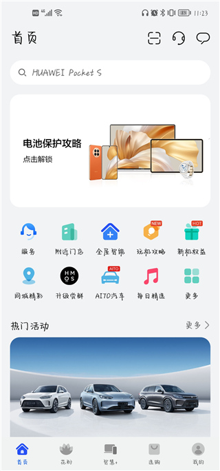 我的华为app安卓版