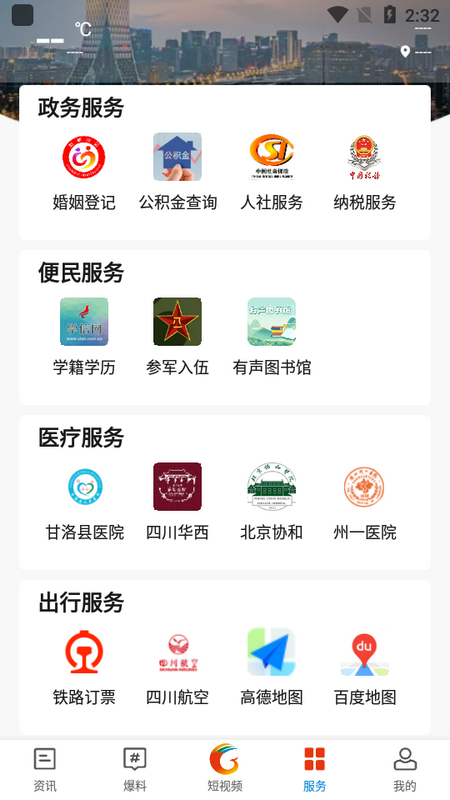 甘洛融媒app官方版
