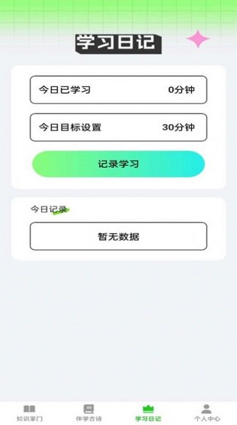 伴学掌门截图7