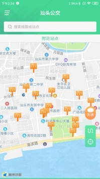 汕头公交实时查询安卓版截图2