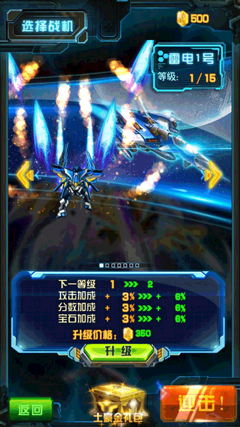雷霆战机2完美版