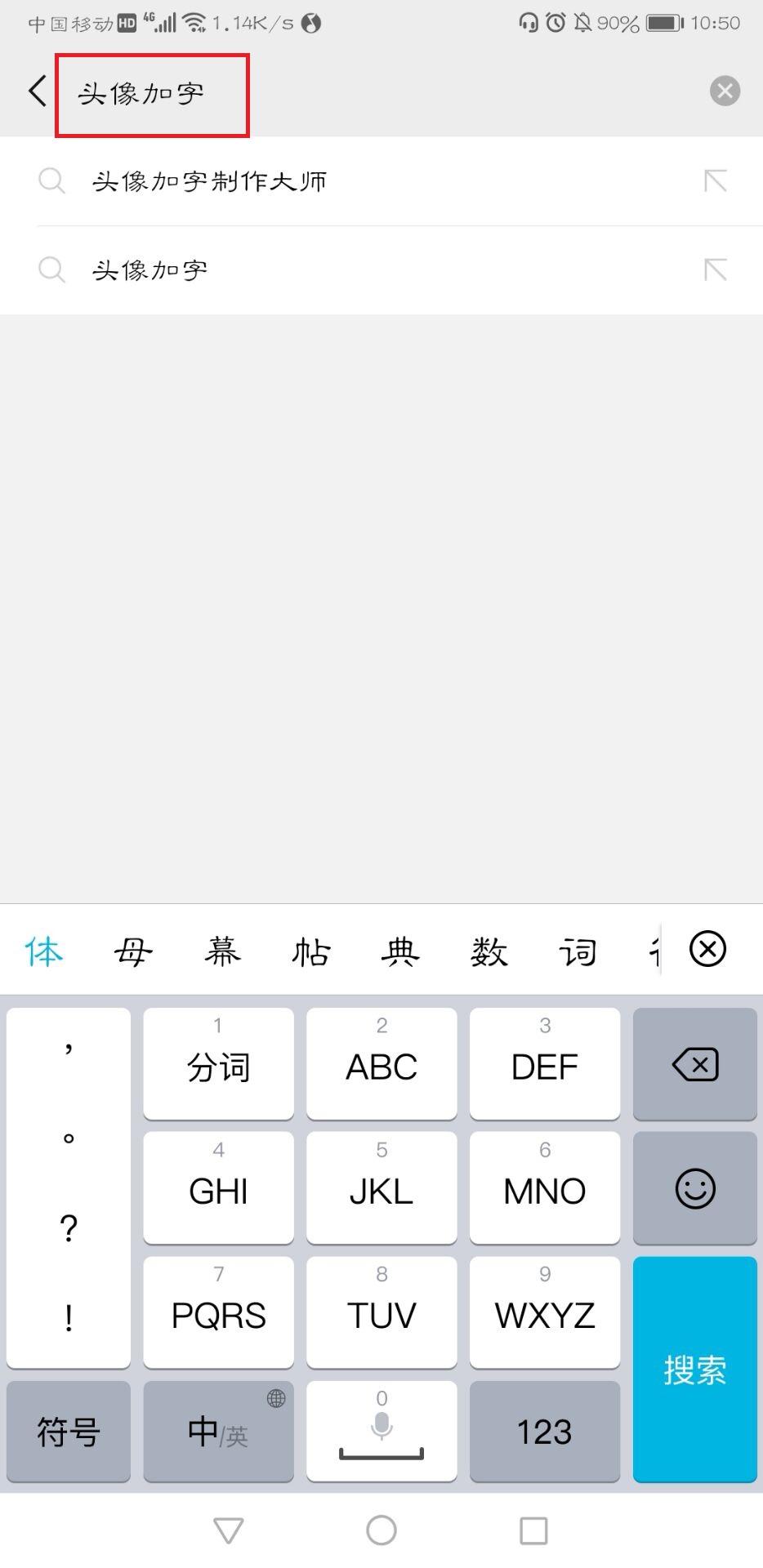 微信头像制作自己的名字怎么操作微信加汉字的操作步骤