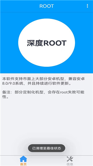 刷机精灵一键ROOT版图3