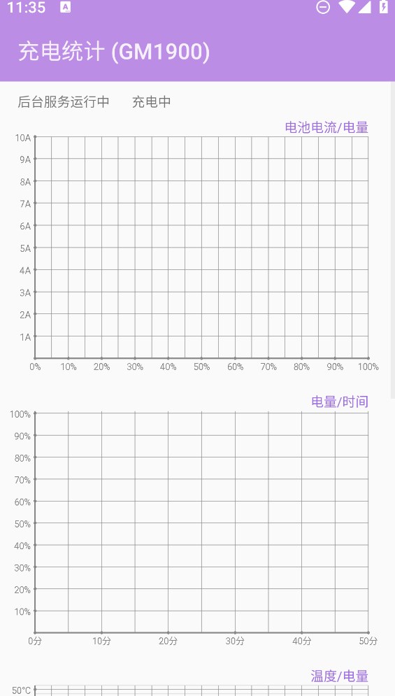 充电统计app官方版截图4