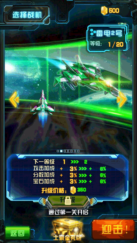雷霆战机2完美版