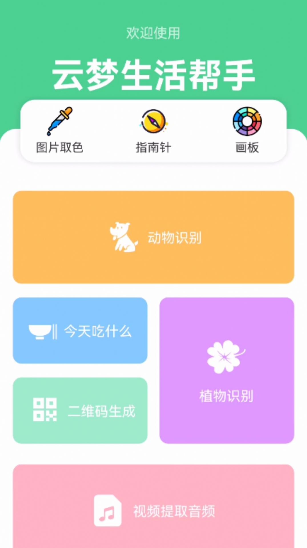 云梦生活帮手图5