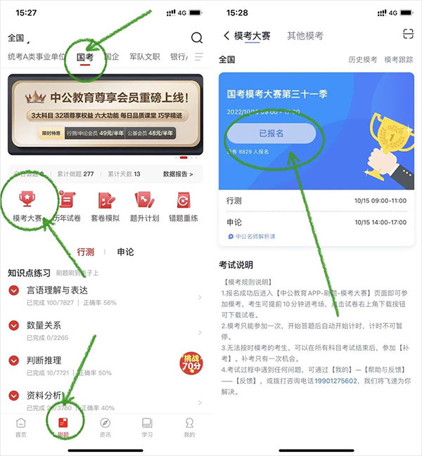 中公教育app