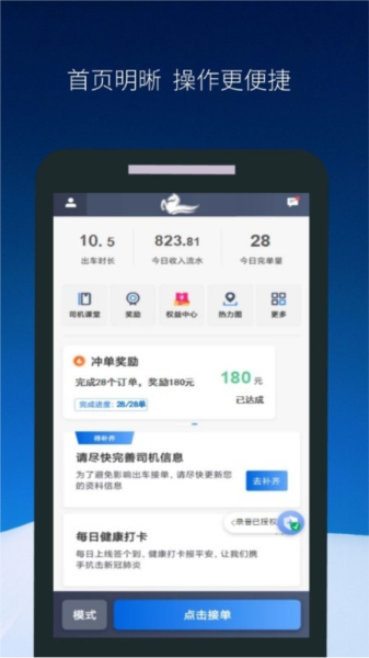 飞马出行司机端图8