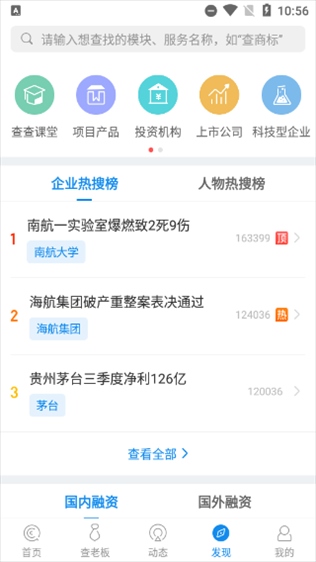企查查企业信用查询app