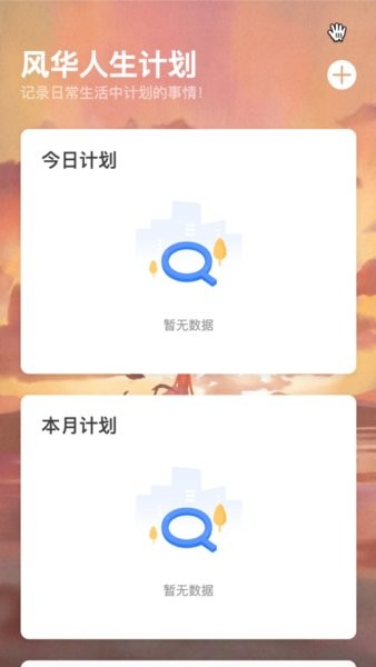 风华时长管家截图1