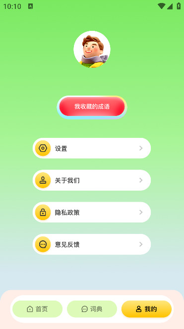 4233成语乐园学习图6