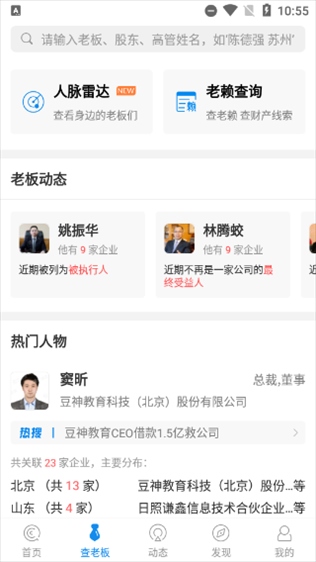 企查查企业信用查询app
