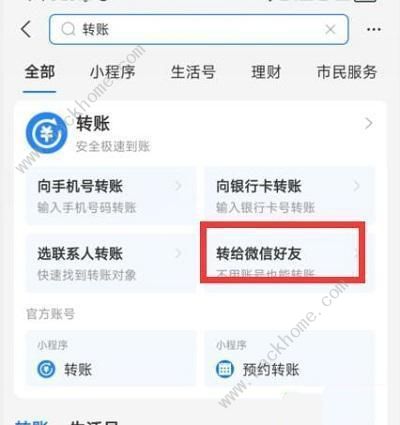 支付宝支持给微信转账支付宝怎么给微信转账流程一览