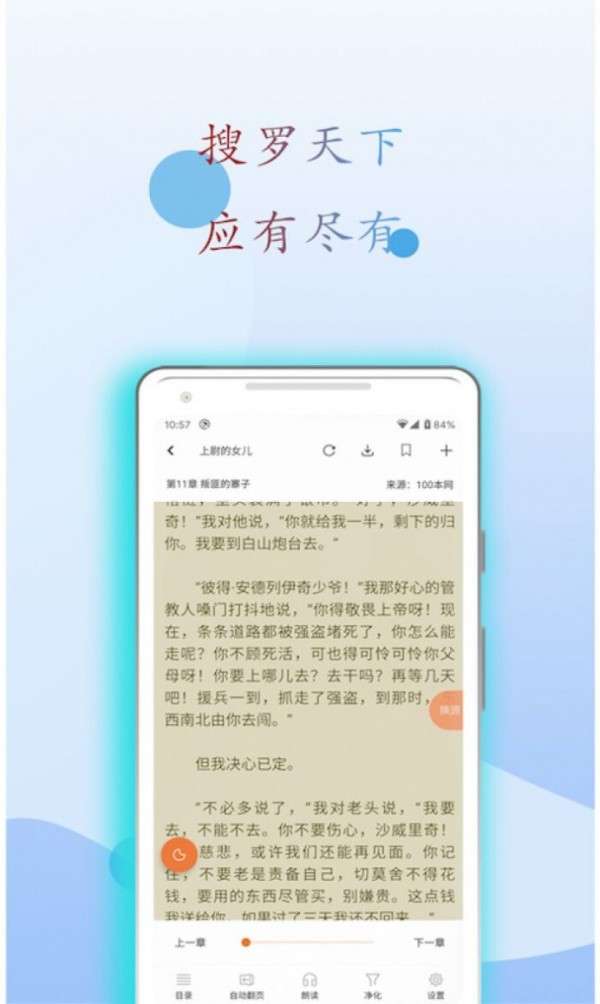 麒麟听书网有声小说免费听