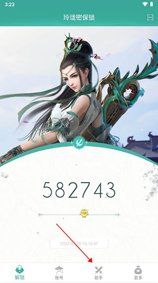 玲珑密保锁app
