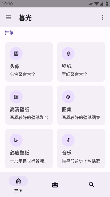 暮光工具箱app最新版图2