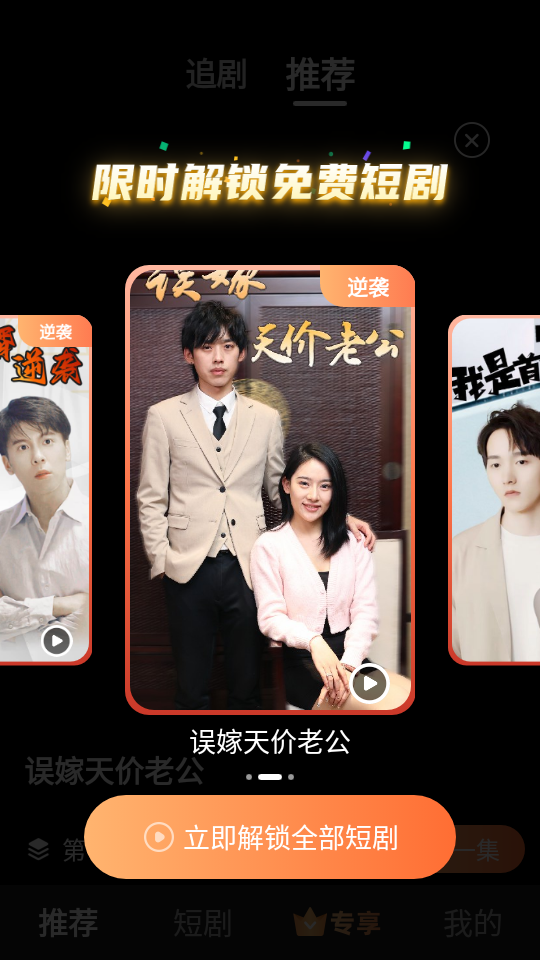 贝壳短剧官方版图3