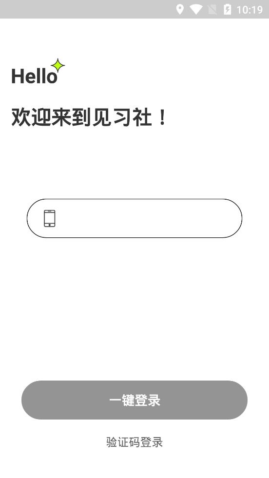 见习社App1.0.0安卓版图7