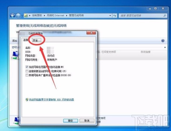 win7系统查看wifi密码的方法