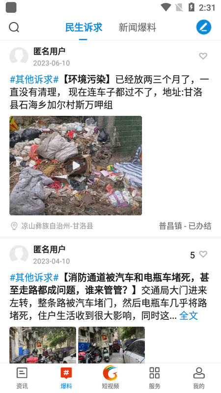 甘洛融媒app官方版