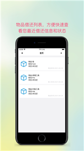 物品借还图4