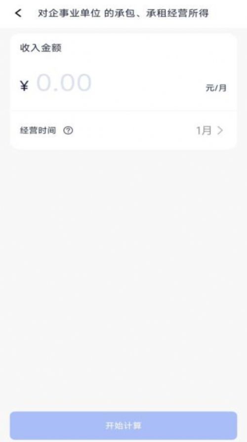 个税计算器速算app图6