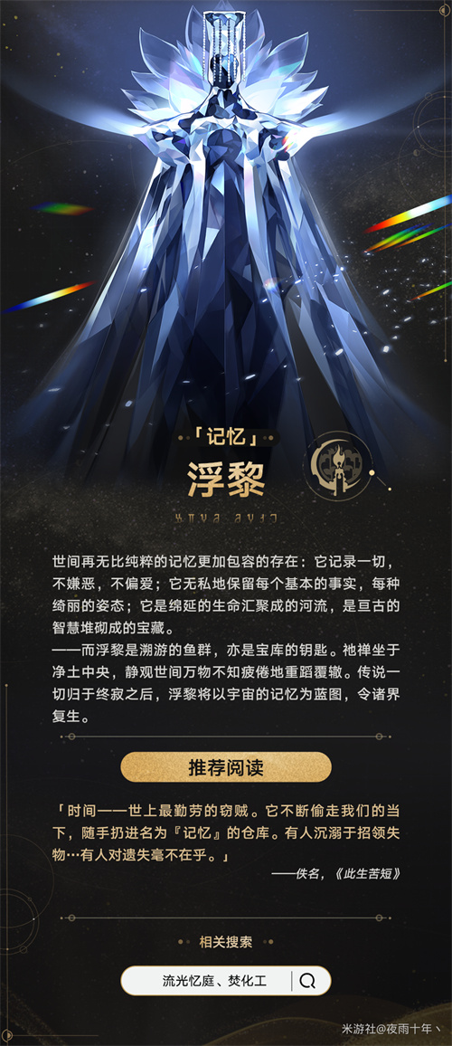 崩坏：星穹铁道星神实力介绍