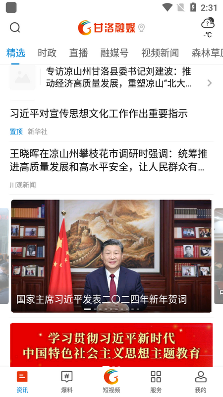 甘洛融媒app官方版