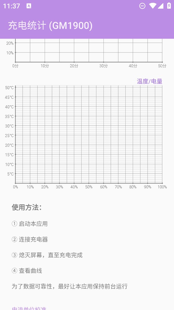 充电统计app官方版截图2