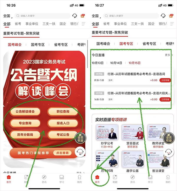 中公教育app