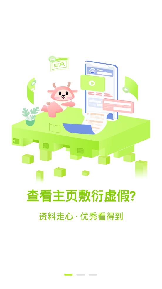 见习社App1.0.0安卓版图4