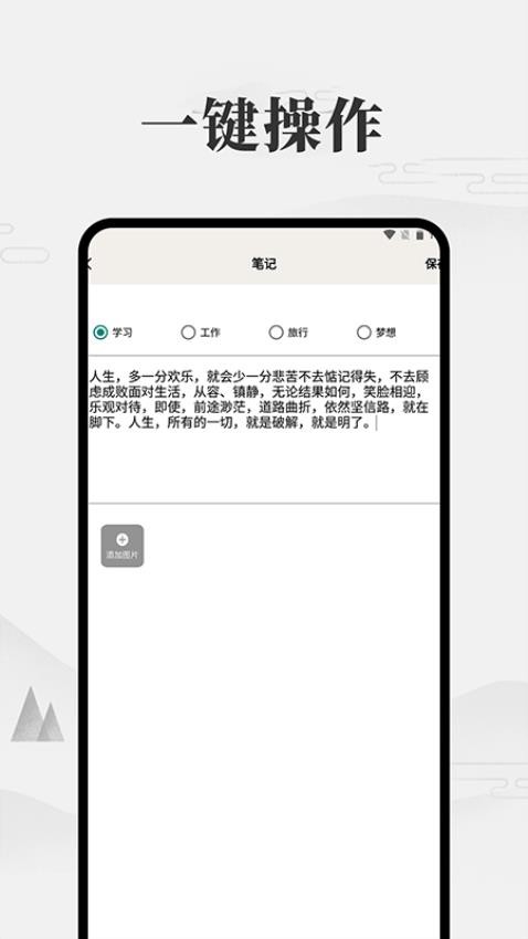 我的微笔记APP安卓版截图4