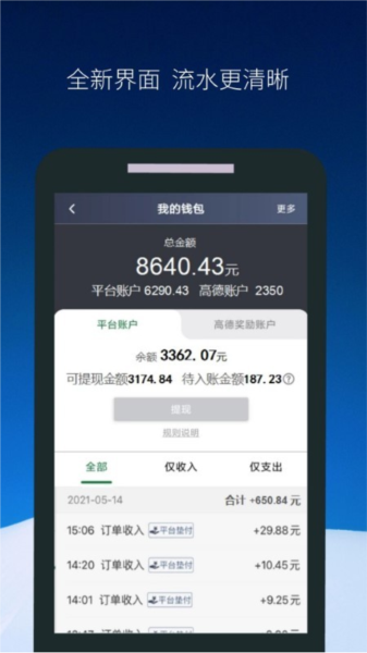 飞马出行司机端图6