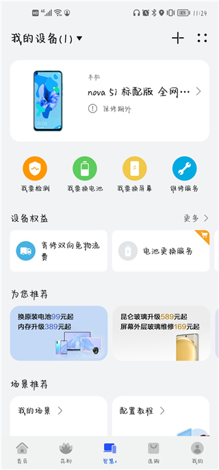 我的华为app安卓版