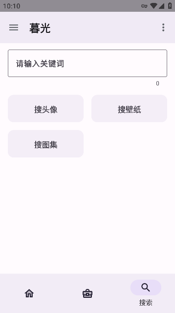 暮光工具箱app最新版图4