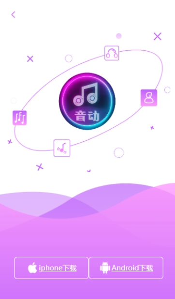 音动听歌图7