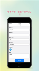 物品借还