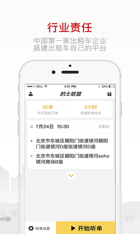 的士联盟司机端图5