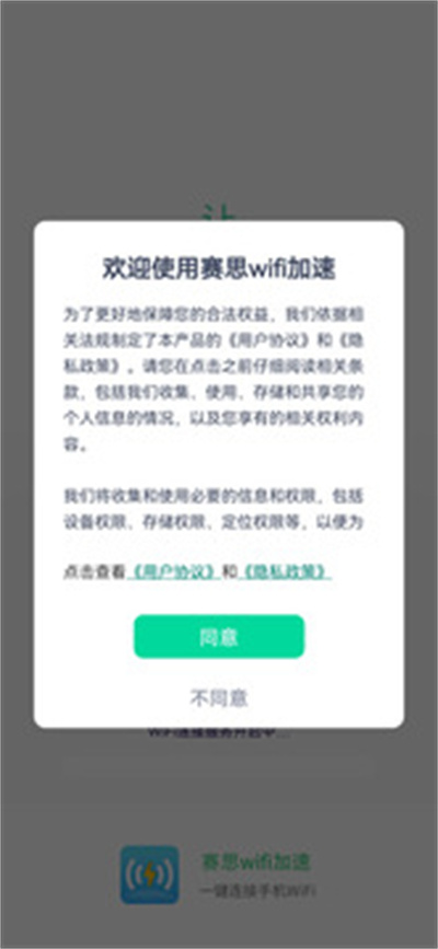 赛思wifi加速图6
