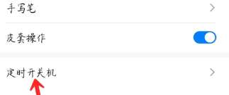 matepad2023怎么开启定时开关机