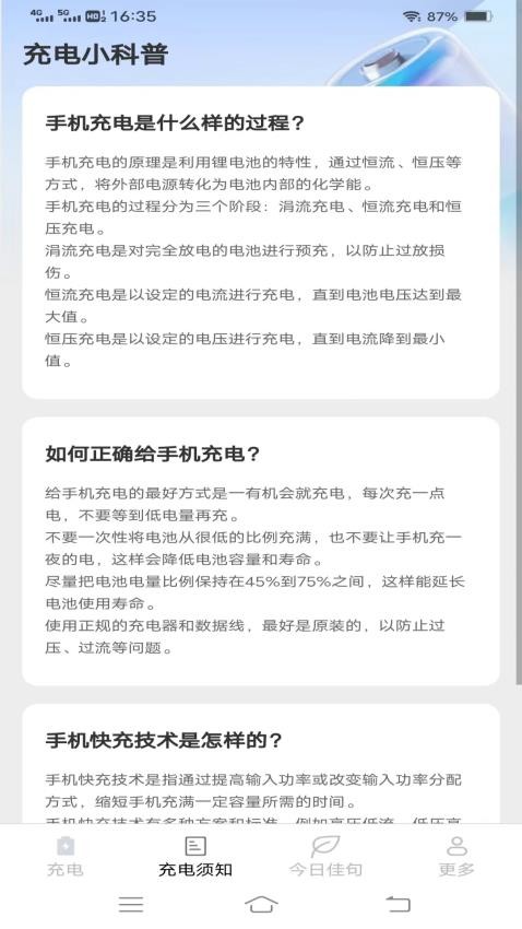 雷龙充电盒手机版截图5