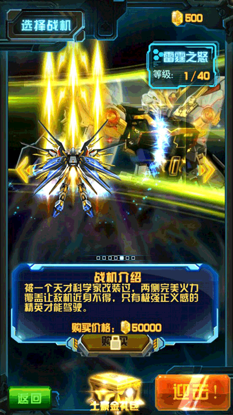 雷霆战机2完美版
