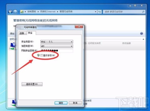 win7系统查看wifi密码的方法