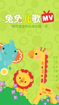 兔兔儿歌大全图4