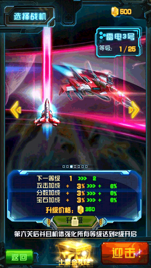 雷霆战机2完美版